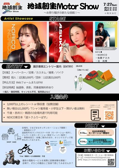 0727 SA長都 地域創生MOTOR SHOW