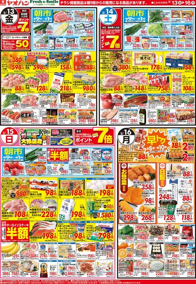 2/13号 日替わり