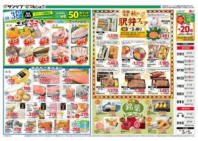 土曜朝市_秋の駅弁フェア_ご当地銘菓_表