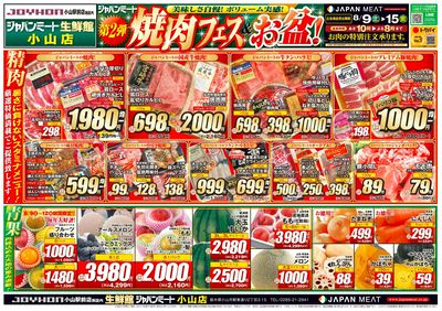 第2弾 焼肉フェス&お盆