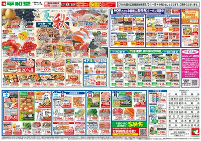 9/5(土)~夏から秋