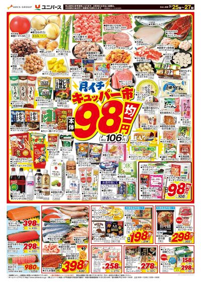 月イチ98市