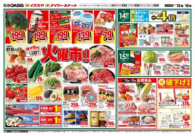 1月13日号オモテ