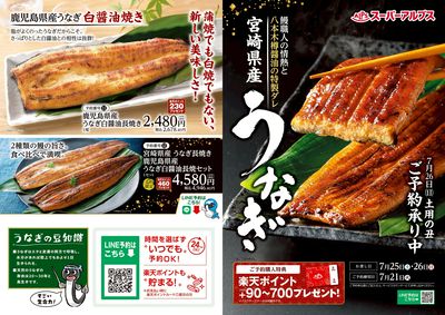 7月26日は土用の丑の日 うなぎのご予約承り中 表