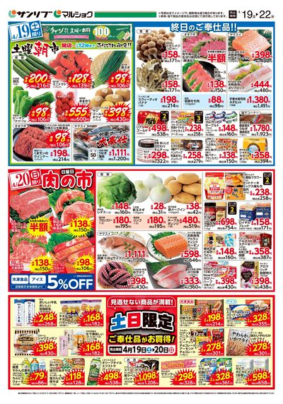 土日限定ご奉仕品がお買得!_五日市_表