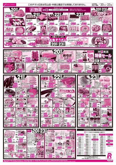 1/20-23   89・48円均一祭/カレーフェア/お惣菜の日