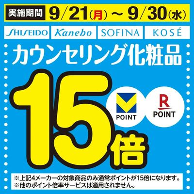 カウンセリング化粧品がお得!