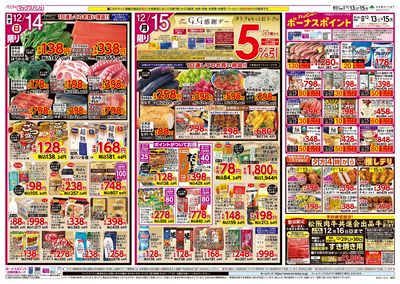 12/13号 おうちde忘年会/G.G感謝デー:ウラ