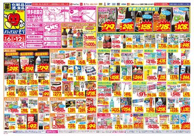 9/6~9/12チラシ オモテ