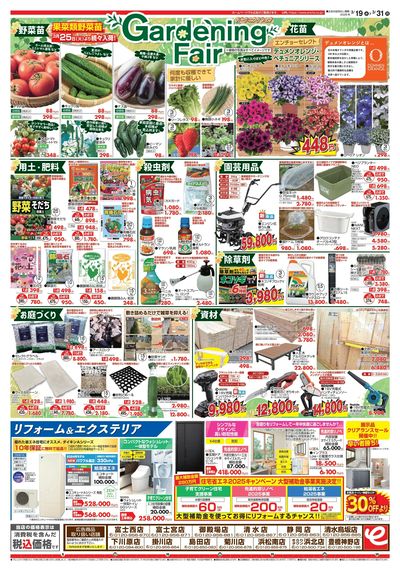 50周年ファイナルセール 3/26~3/31(裏)