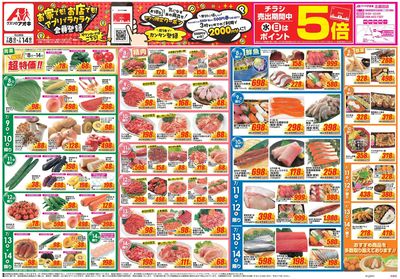 7月8日開始チラシ:表