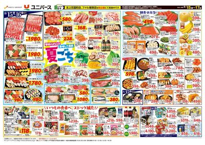 夏ごち