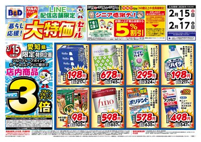 2/15号 LINE配信店舗限定 大特価セール!