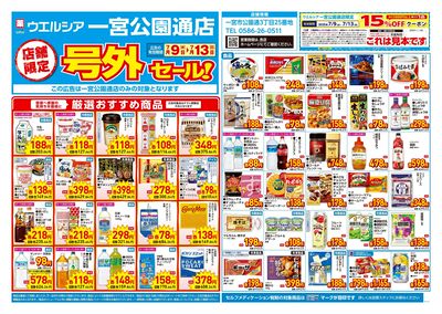 7月9日号店舗限定号外セール:オモテ