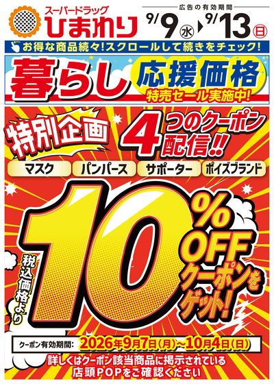 9月9日~13日①