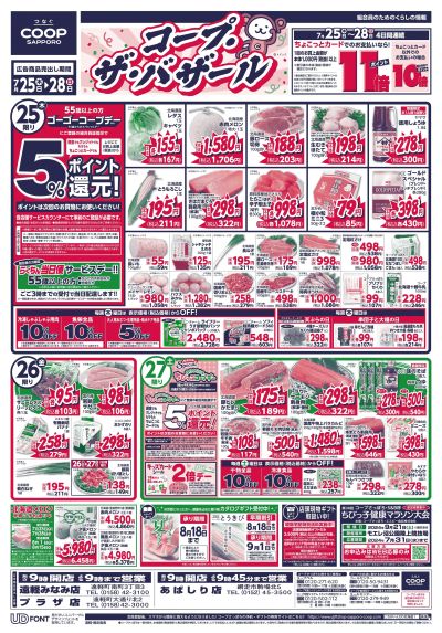 7/25号 オモテ