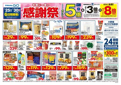 トライアルまどかぴあ店_表