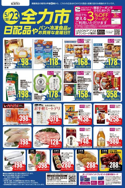 5/23 webチラシ