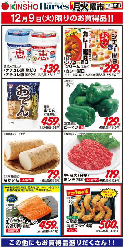 12/9限りのお買得品!