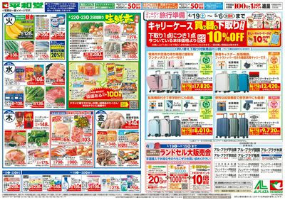 4/19(土)~くらし応援祭【裏面】