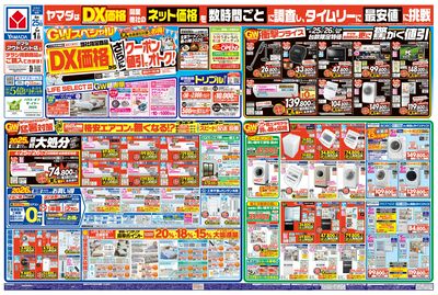 YAMADA web.com 高崎問屋町店 のチラシ -