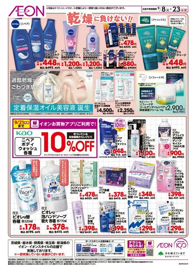 9/8号 花王フェア:裏面