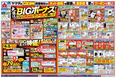 大盛況!BIGボーナスセール(おもて)