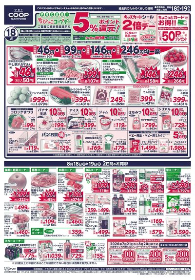 8/18号 オモテ