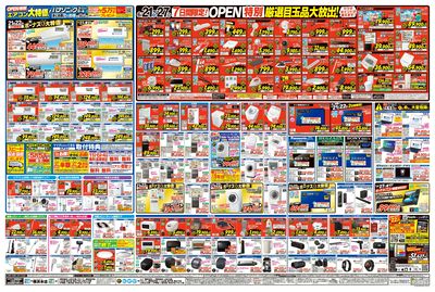OPENセール(うら)