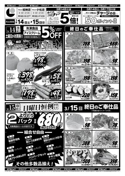 土曜朝市_日曜日恒例!!-加納・小松_表