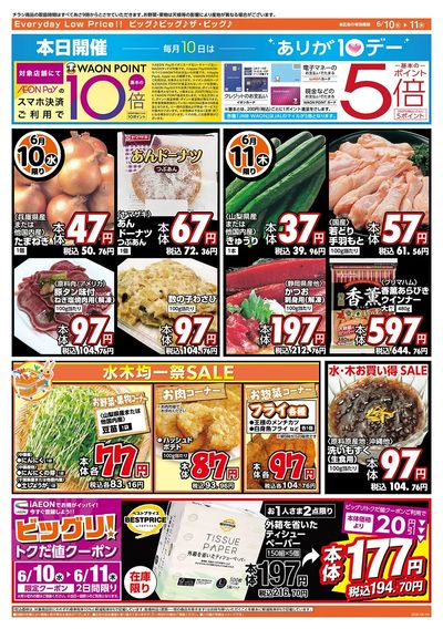 6/10(水)はありが10デー!