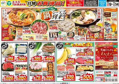 11月9日号WEBチラシ お魚かわら版・鍋シーズン到来:うら