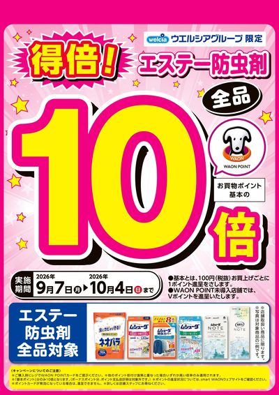 キャンペーン情報