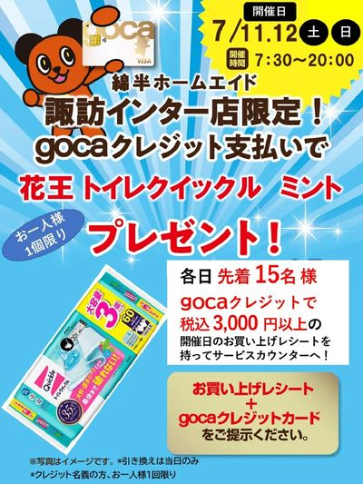 プレゼント企画「花王 トイレクイックル ミント」gocaクレジット支払いでお得くに!