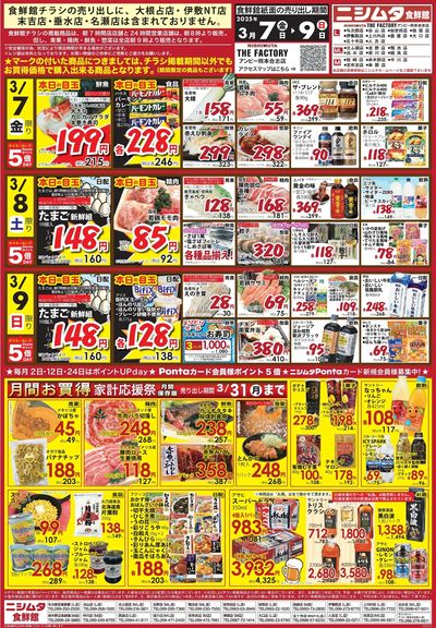 食鮮館お買得3Day!