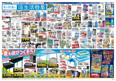 スーパーセンタートライアル 古賀花見店_裏