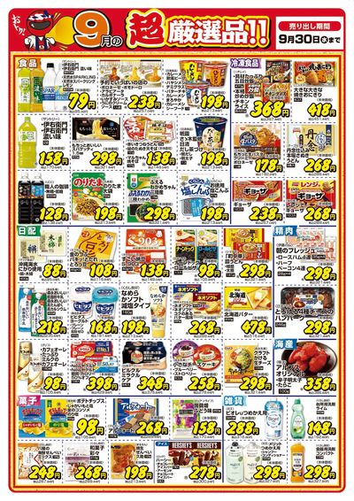 今月の超厳選品