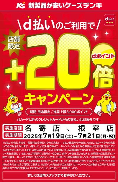 ドコモd払いイベント+20倍キャンペーン