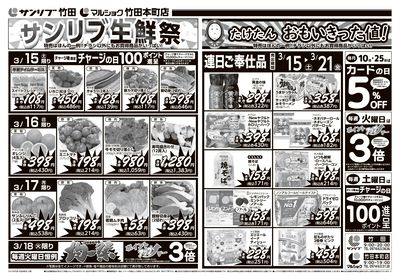 サンリブ生鮮祭_竹田・竹田本町