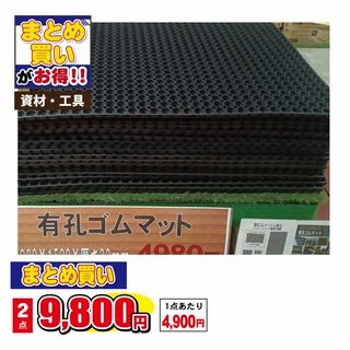 有孔ゴムマット