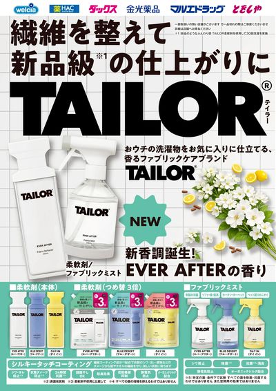おすすめ商品TAILOR