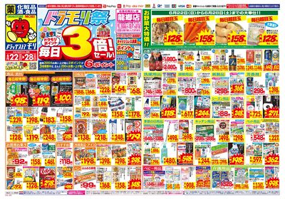 6/22~6/28チラシ オモテ