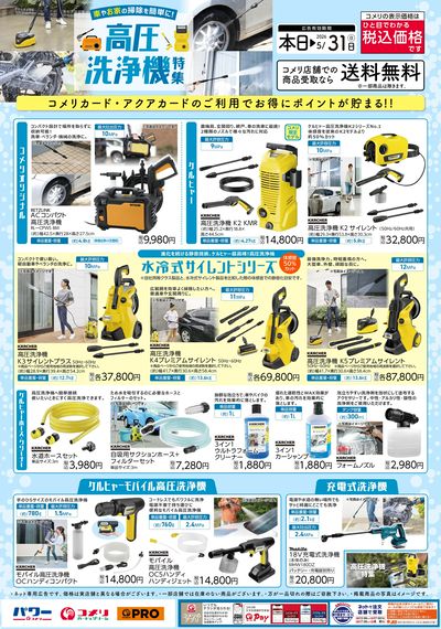 高圧洗浄機特集