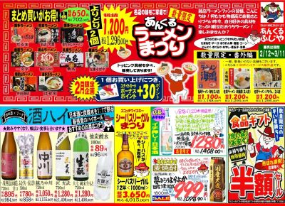 2/12~3/11 インプロチラシ