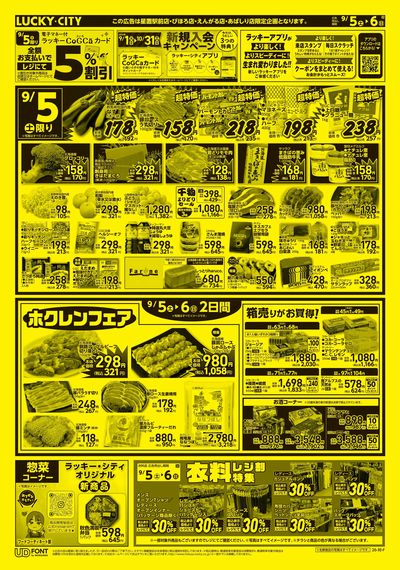 お得なお買得情報 オモテ