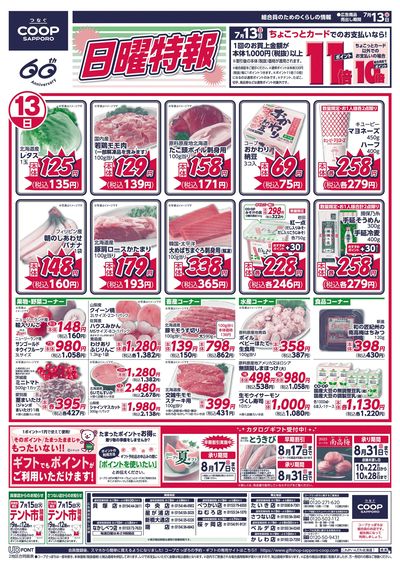 7/13号 オモテ