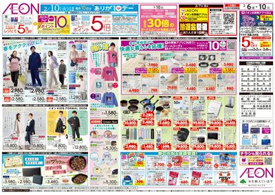 第50週 2/6号 生鮮大市