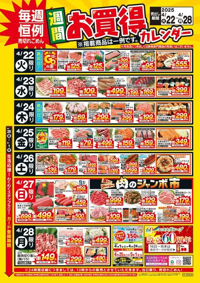 4月22日(火)~4月28日(月)週間お買得カレンダー(共通版)