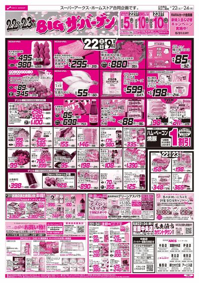 3/22-24  BIGザ・バーゲン