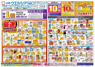 4月22日号:オモテ